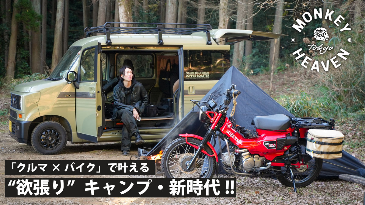 車・バイクで叶えるトランポキャンプ