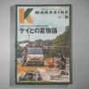 雑誌K-MAGAZINE