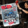 モトモト10月号