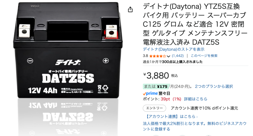 125ccバイクのバッテリーはDATZ5S