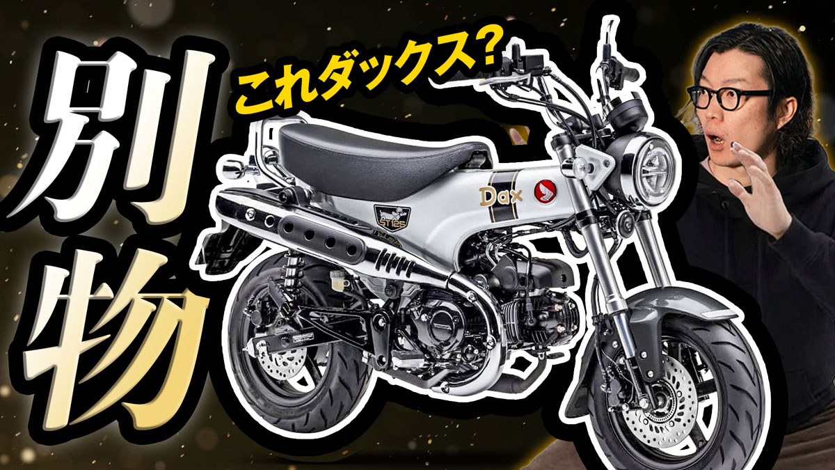 2026新型ダックス125のレビュー