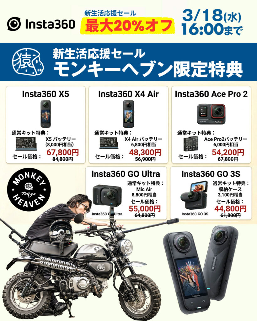 insta360限定特典